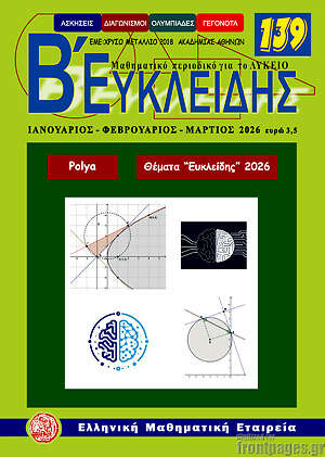 Περιοδικό Ευκλείδης Β'