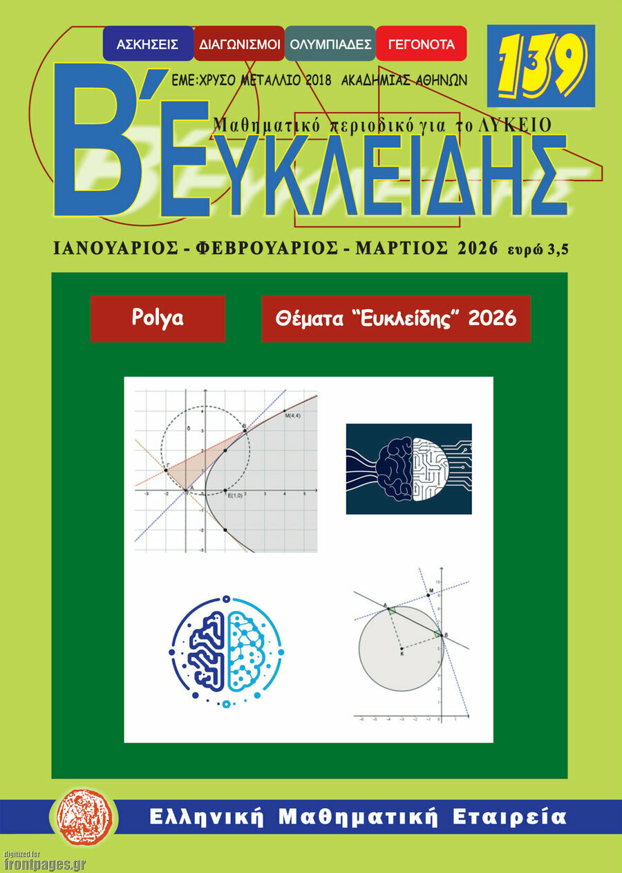 Ευκλείδης Β'