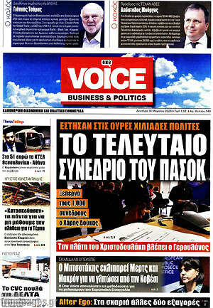 Πρωτοσέλιδο One Voice