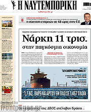 /Η Ναυτεμπορική