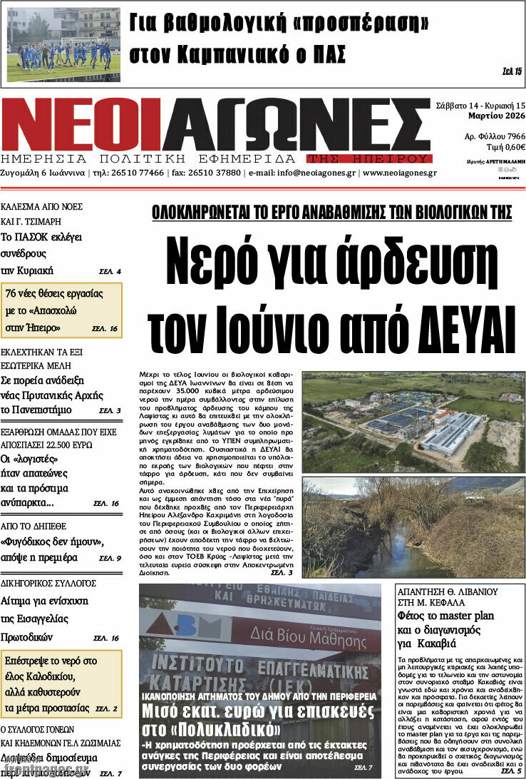 Νέοι Αγώνες