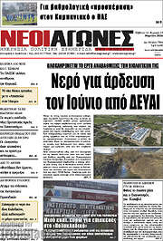 /Νέοι Αγώνες