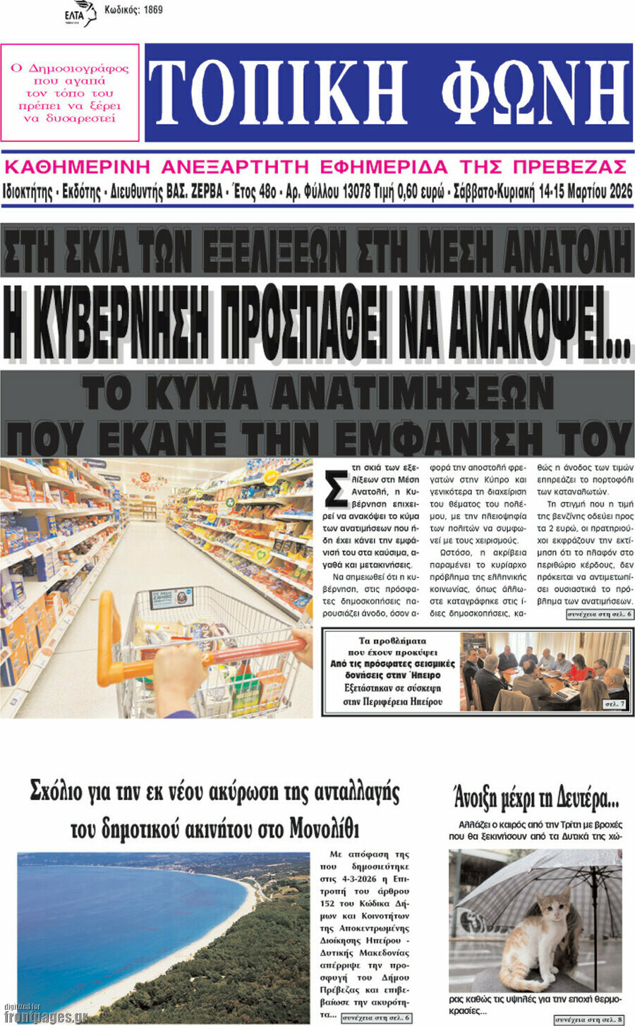 Τοπική Φωνή