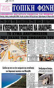 /Τοπική Φωνή