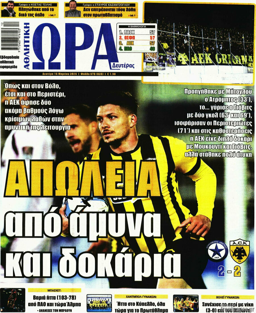 Η Ώρα των Σπορ