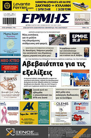 Πρωτοσέλιδο Ερμής