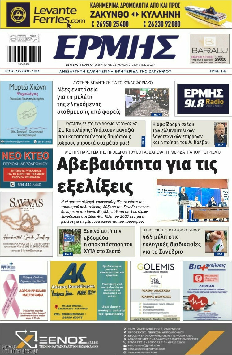 Ερμής