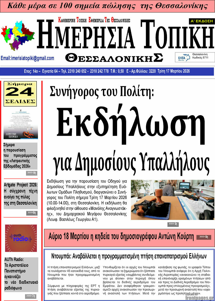 Ημερήσια Τοπική