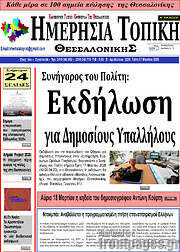 /Ημερήσια Τοπική