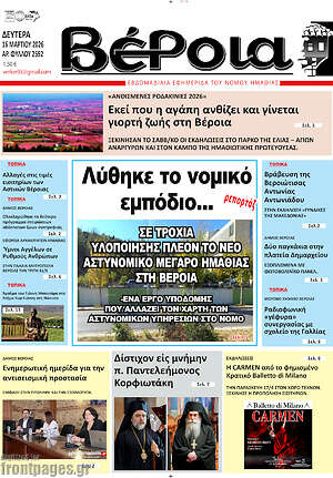 Πρωτοσέλιδο Βέροια