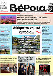 /Βέροια