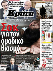 /Νέα Κρήτη