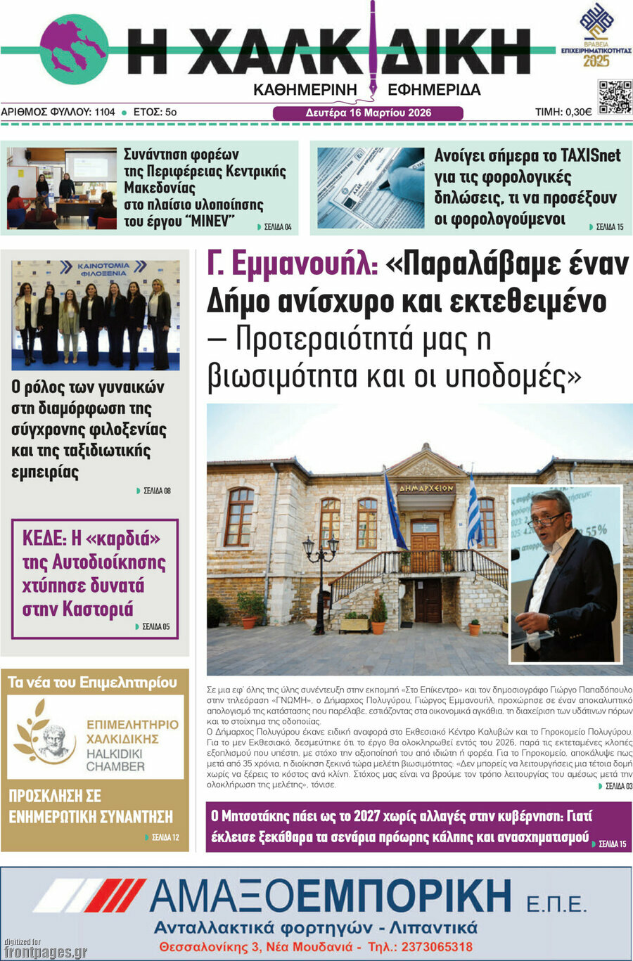 Η Χαλκιδική