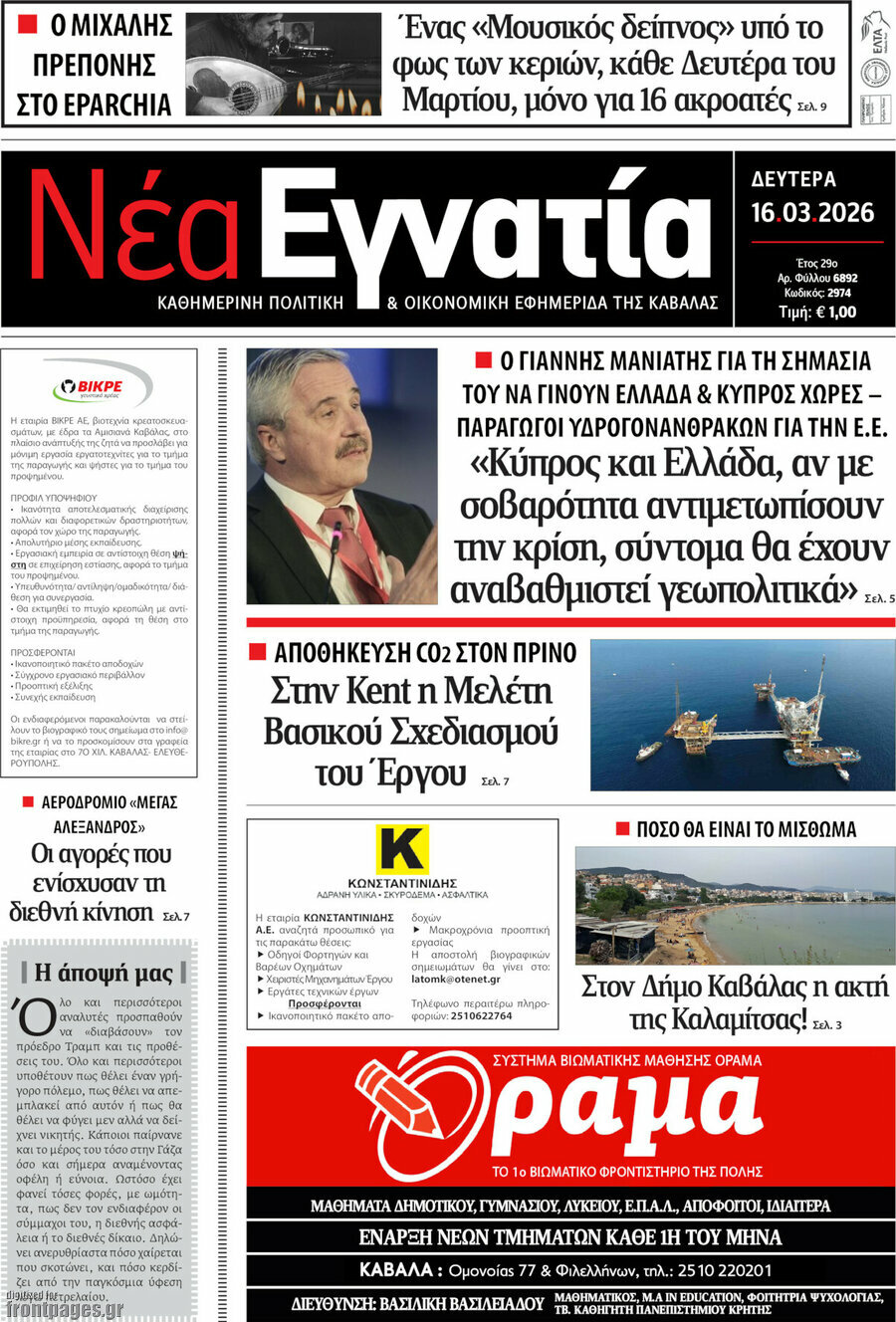 Νέα Εγνατία