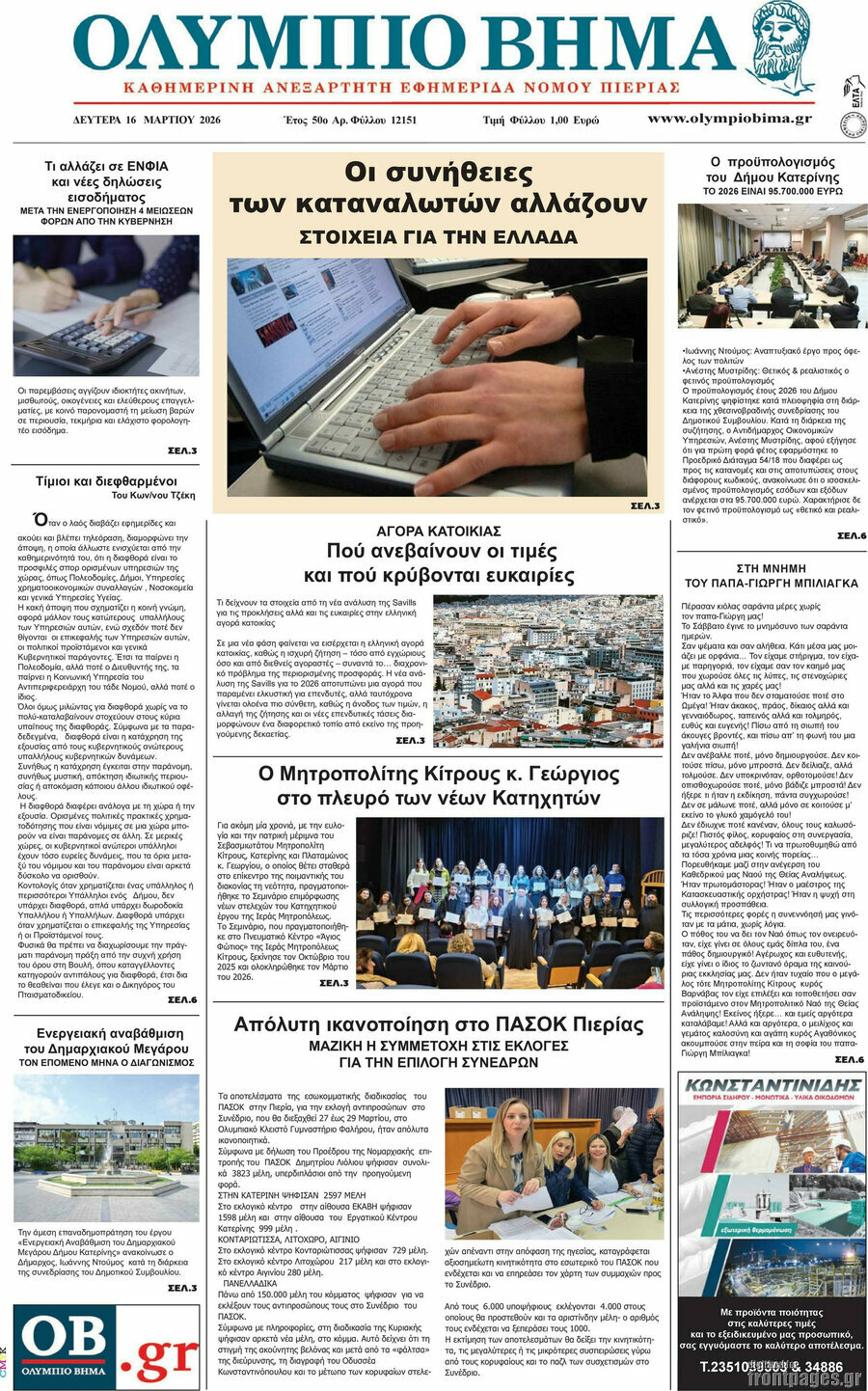 Ολύμπιο Βήμα