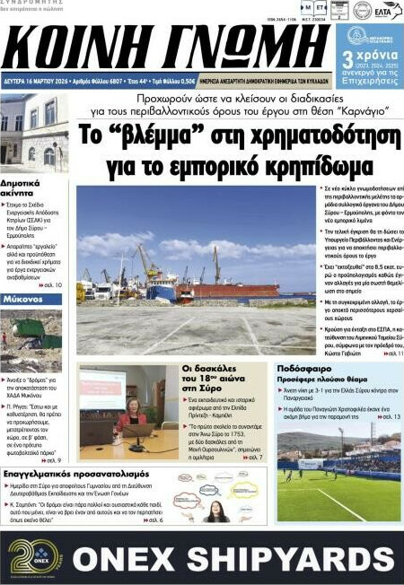 Κοινή Γνώμη