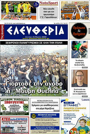 Πρωτοσέλιδο Ελευθερία