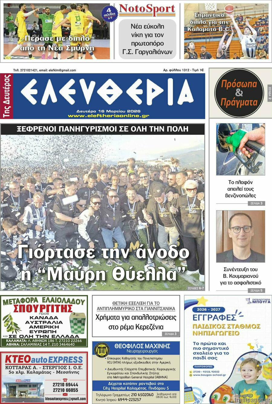 Ελευθερία