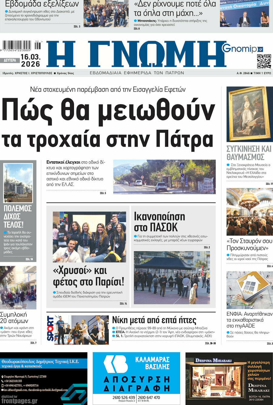 Η Γνώμη