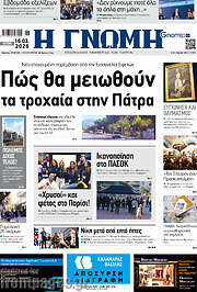 /Η Γνώμη