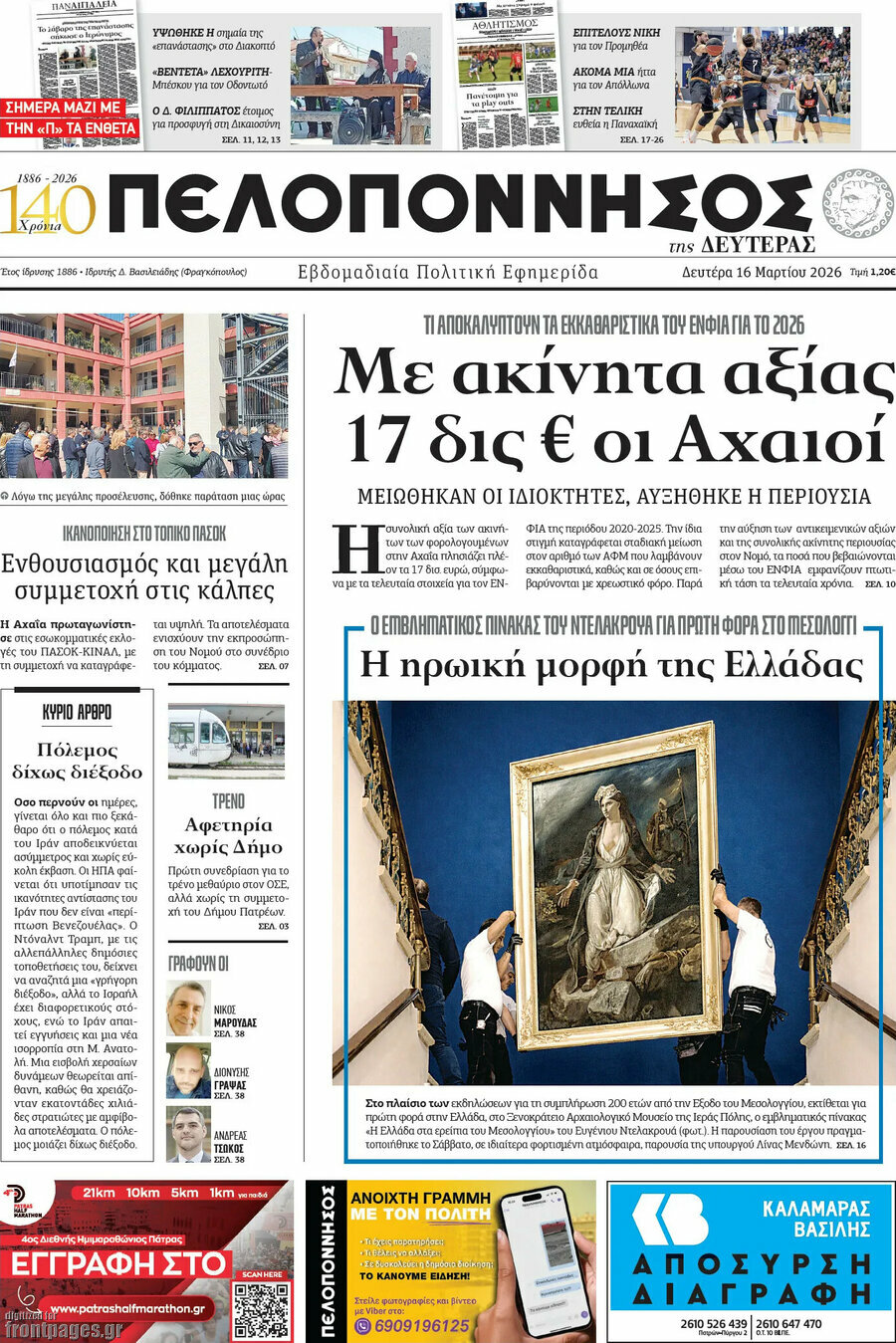 Πελοπόννησος