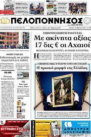 /Πελοπόννησος