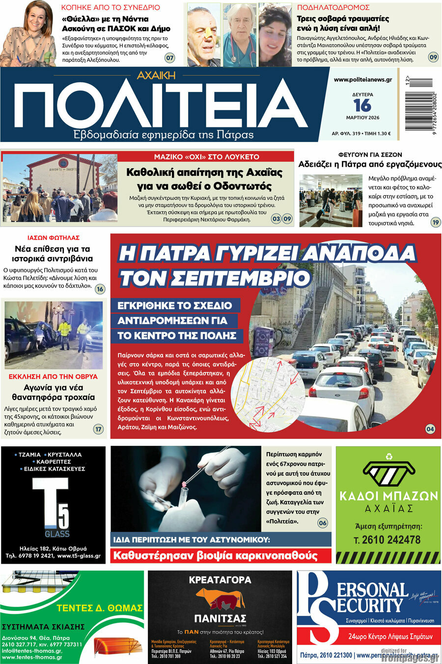 Αχαϊκή Πολιτεία