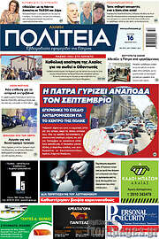 /Αχαϊκή Πολιτεία