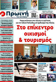/Πρωινή Ηλείας