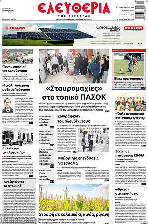 Πρωτοσέλιδο Ελευθερία