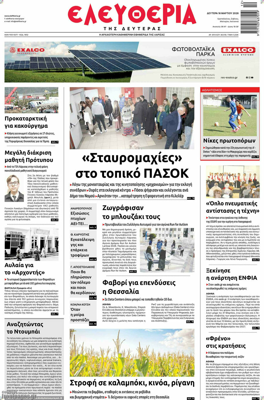 Ελευθερία