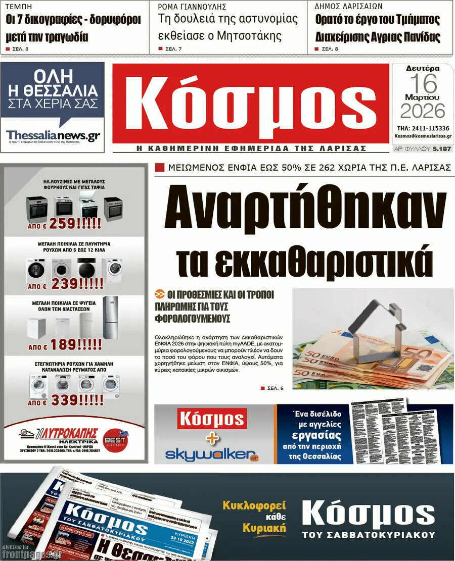 Κόσμος