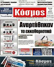 /Κόσμος