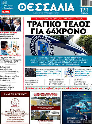 Πρωτοσέλιδο Θεσσαλία