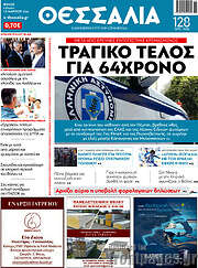 /Θεσσαλία