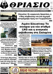 /Θριάσιο