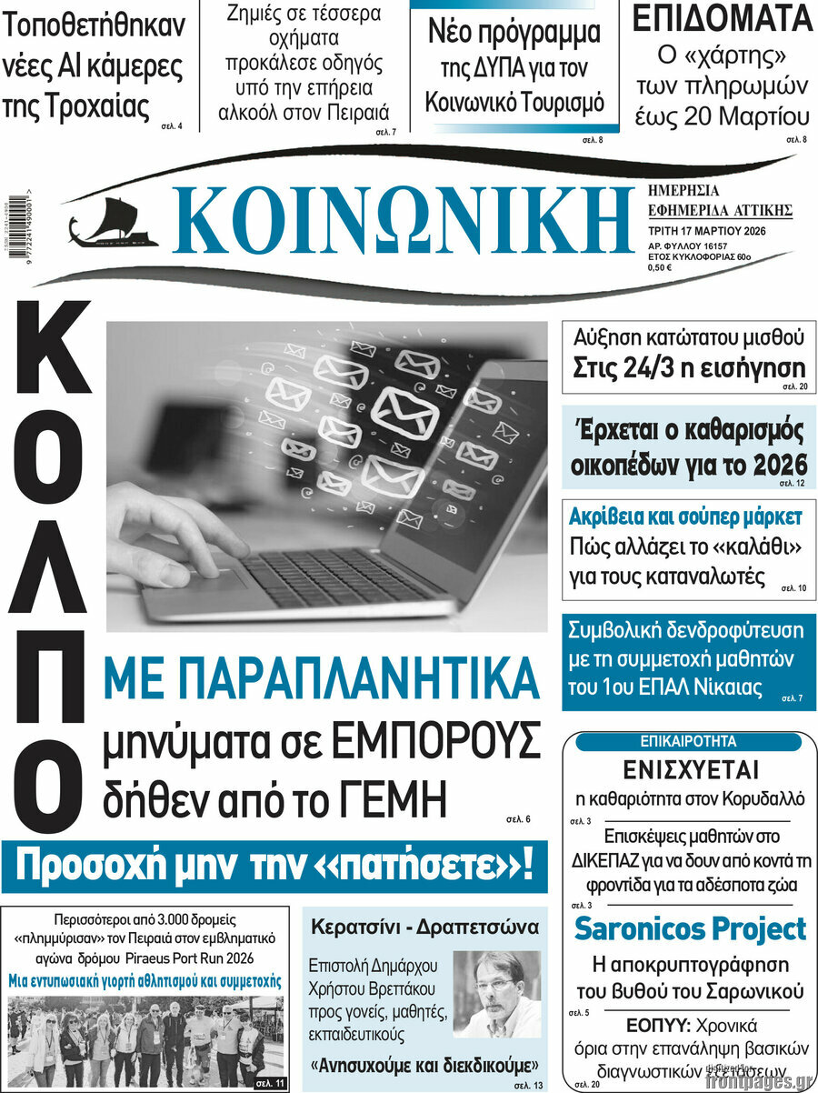 Κοινωνική