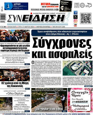 Πρωτοσέλιδο Συνείδηση