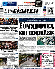 /Συνείδηση