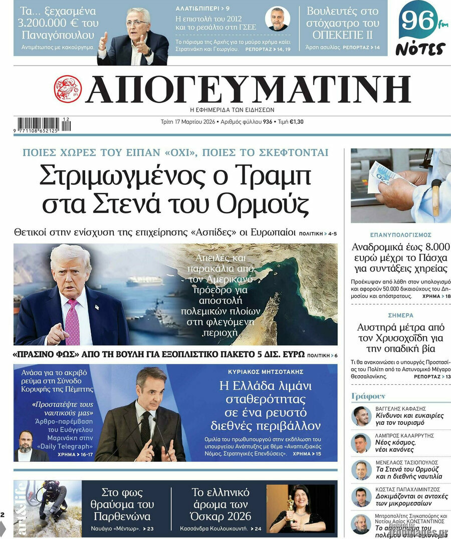 Απογευματινή