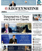 /Απογευματινή