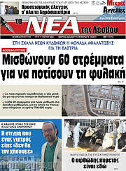 /Νέα της Λέσβου