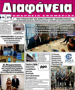 Πρωτοσέλιδο Διαφάνεια