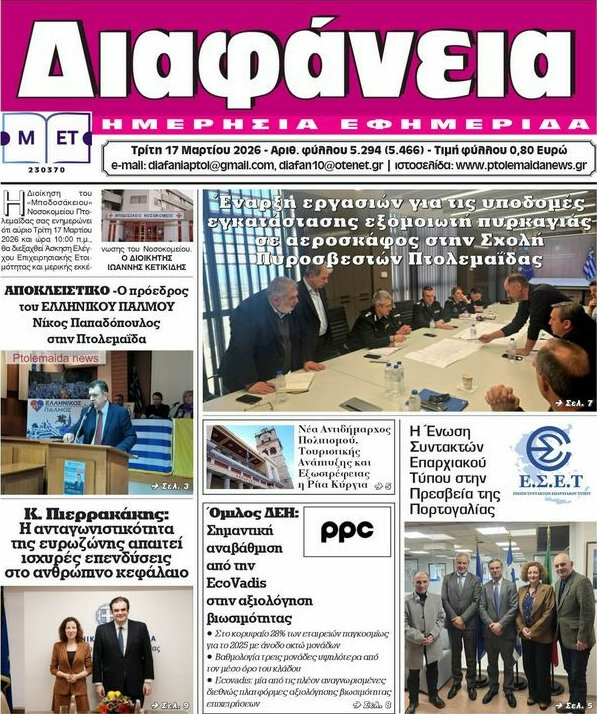 Διαφάνεια