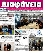 /Διαφάνεια