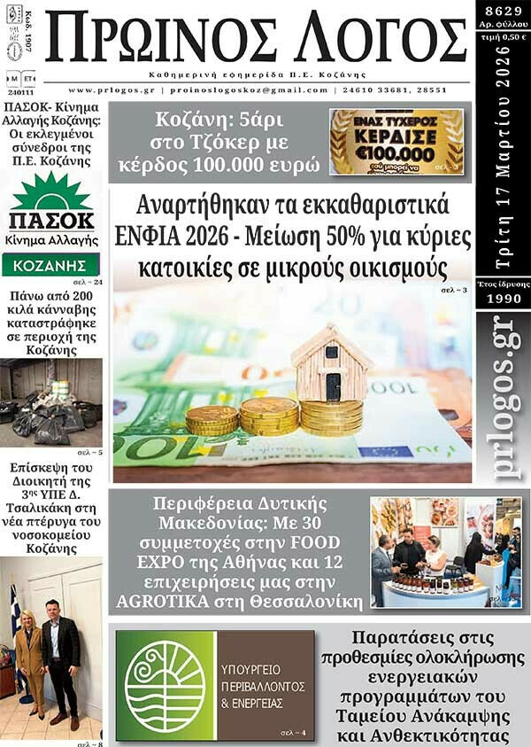 Πρωινός Λόγος