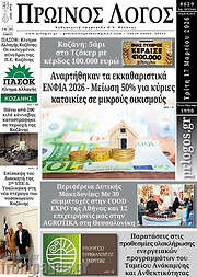 /Πρωινός Λόγος