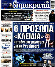 /Δημοκρατία