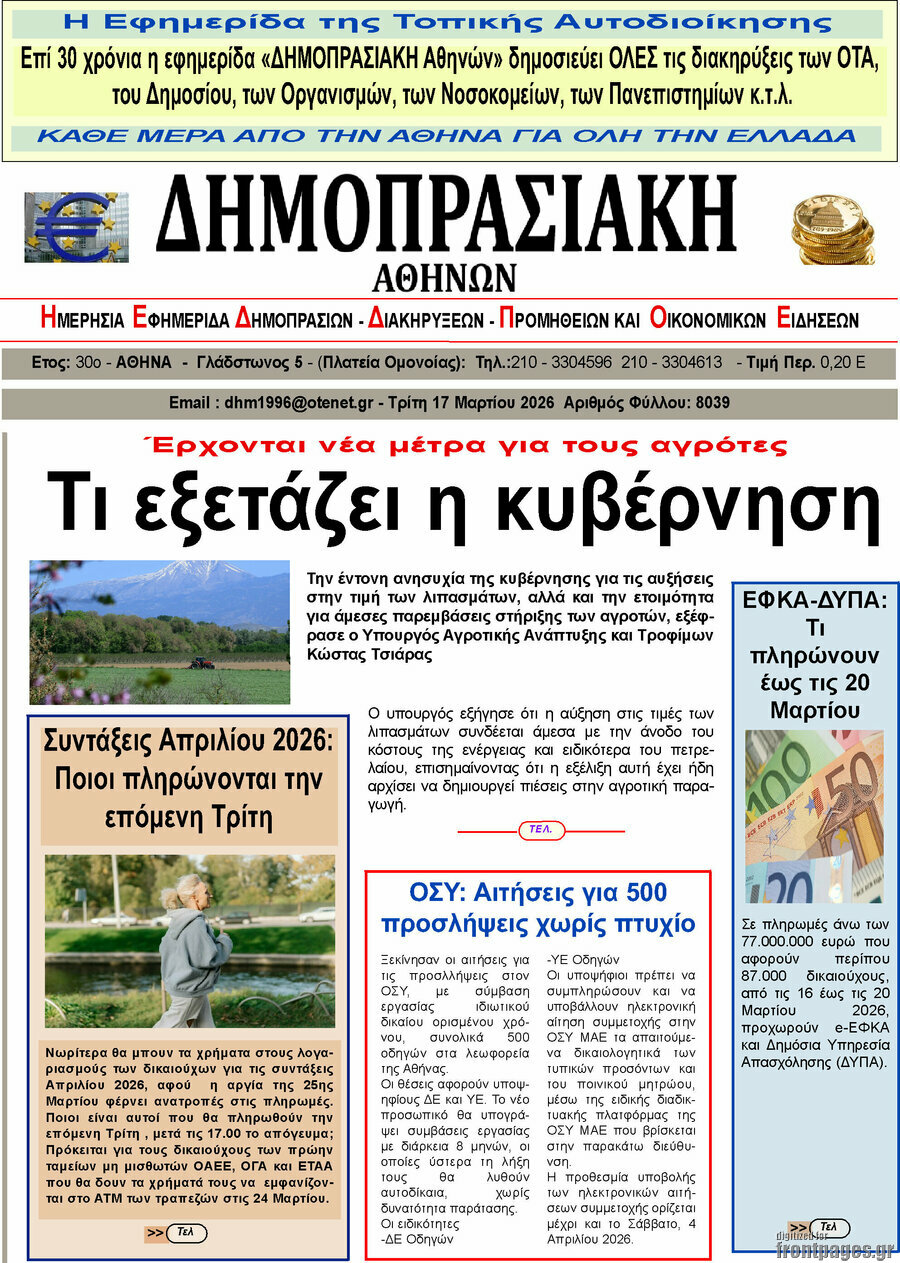 Δημοπρασιακή Αθηνών