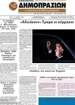 Πρωτοσέλιδο Εφημερίς Δημοπρασιών
